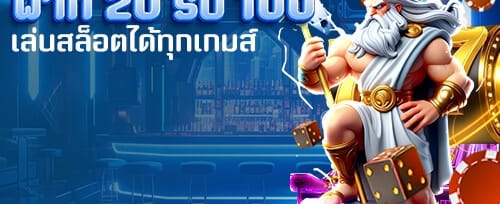 โบนัสฝากเงินครั้งแรก 150% สูงสุด 10,000 บาท
