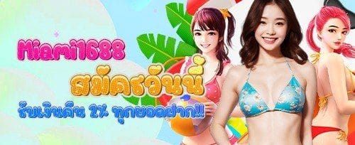 คืนเงิน VIP 5% ทุกสัปดาห์
